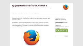 Скриншот сайта Firefox-mozilla.Ru