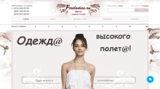 Скриншот сайта Fireladies.Ru
