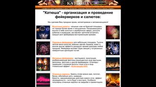 Скриншот сайта Fireworks.Ru