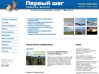Скриншот сайта Firstep.Ru