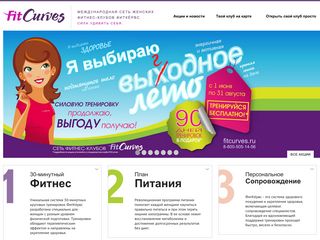 Скриншот сайта Fitcurves.Ru