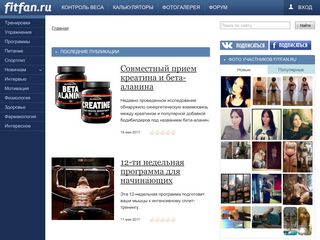 Скриншот сайта Fitfan.Ru