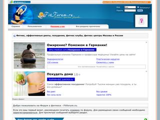 Скриншот сайта Fitforum.Ru