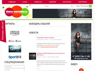 Скриншот сайта Fitness-convention.Ru