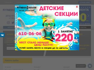 Скриншот сайта Fitnesshouse.Ru