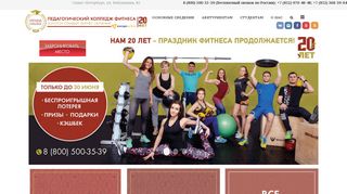 Скриншот сайта Fitnesstrener.Ru