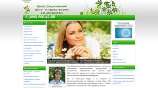Скриншот сайта Fitocentr.Ru