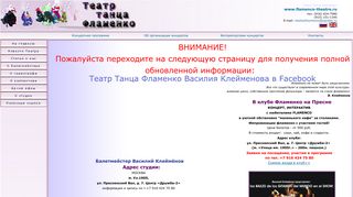 Скриншот сайта Flamenco-theatre.Ru