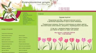 Скриншот сайта Fl-edelveis.Ru