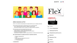 Скриншот сайта Flexsearch.Ru