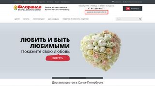 Скриншот сайта Floranda.Ru