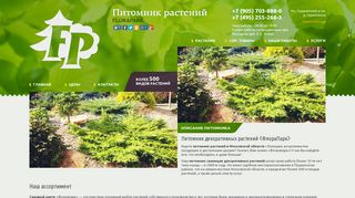 Скриншот сайта Florapark.Ru