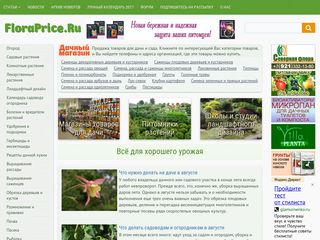 Скриншот сайта Floraprice.Ru