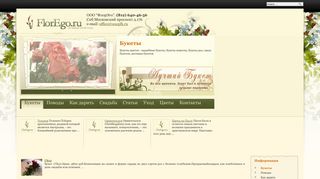 Скриншот сайта Florego.Ru