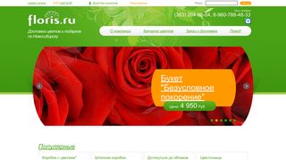 Скриншот сайта Floris.Ru