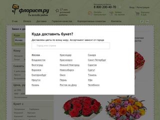 Скриншот сайта Florist.Ru