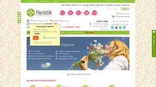 Скриншот сайта Floristik.Com.Ua