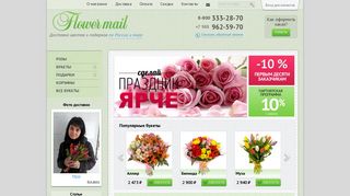 Скриншот сайта Flower-mail.Ru