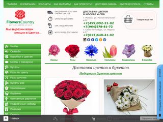 Скриншот сайта Flowers-country.Ru