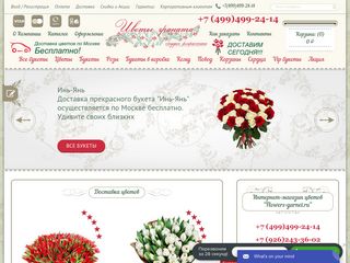 Скриншот сайта Flowers-garnet.Ru