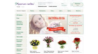 Скриншот сайта Flowers-shop.By