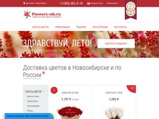 Скриншот сайта Flowers-sib.Ru