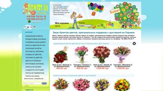 Скриншот сайта Flowers-ua.Com
