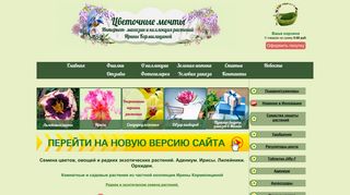 Скриншот сайта Flowersdream.Ru