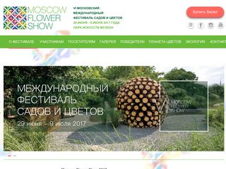 Скриншот сайта Flowershowmoscow.Ru