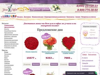 Скриншот сайта Flowersstreet.Ru