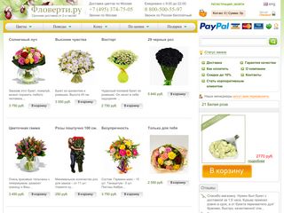 Скриншот сайта Flowerty.Ru
