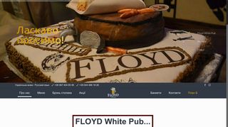 Скриншот сайта Floyd.Com.Ua