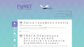 Скриншот сайта Fly-net.If.Ua