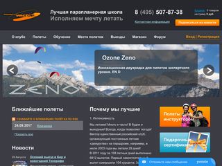 Скриншот сайта Flyschool.Ru