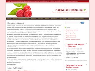 Скриншот сайта Folk-med.Ru
