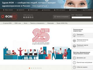 Скриншот сайта Fom.Ru