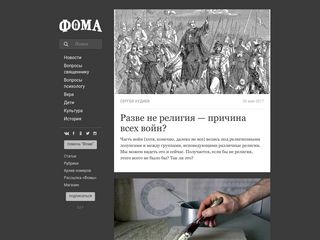 Скриншот сайта Foma.Ru