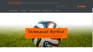 Скриншот сайта Football-tv.Ru