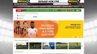 Скриншот сайта Footballua.Tv