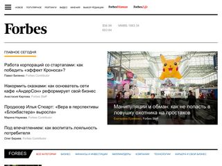 Скриншот сайта Forbes.Ru