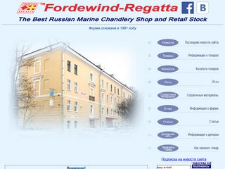 Скриншот сайта Fordewind-regatta.Ru