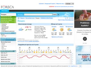 Скриншот сайта Foreca.Ru