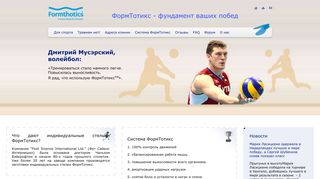 Скриншот сайта Formthotics.Ru