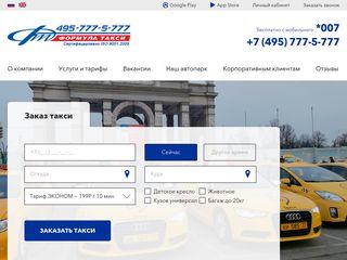 Скриншот сайта Formula-taxi.Ru
