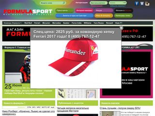 Скриншот сайта Formulasport.Pro
