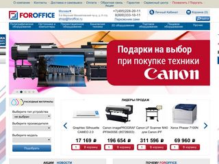 Скриншот сайта ForOffice.Ru