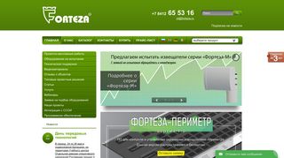 Скриншот сайта Forteza.Ru
