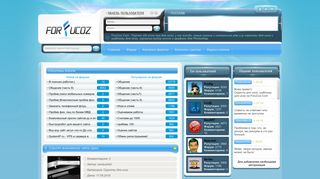 Скриншот сайта Forucoz.Com