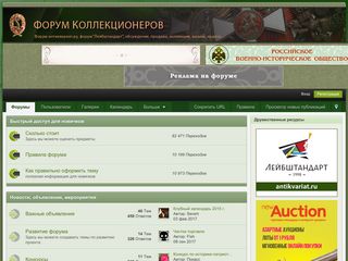 Скриншот сайта Forum-antikvariat.Ru