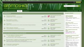 Скриншот сайта Forum-aromashka.Ru
